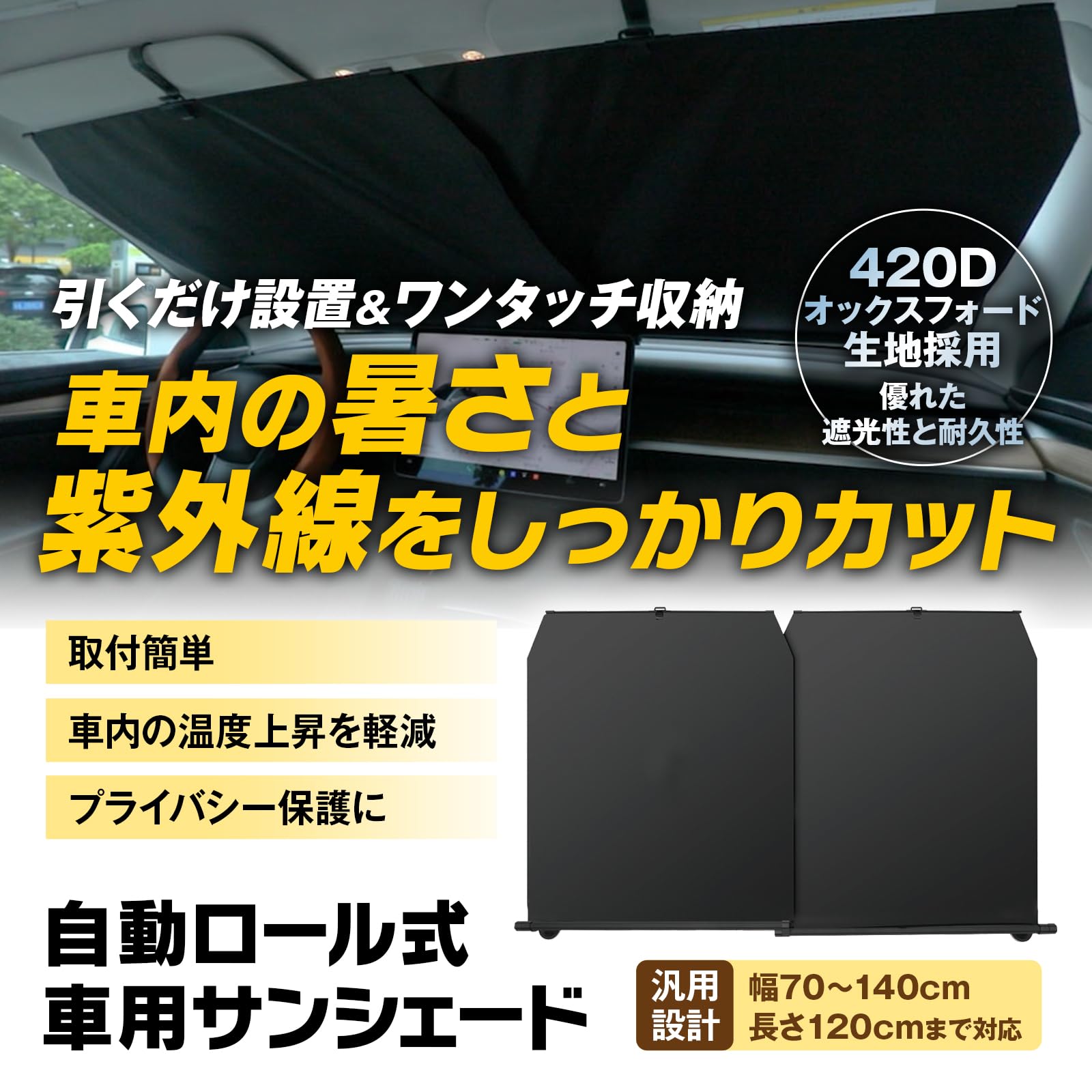Amazon.co.jp: MAXWIN サンシェード 車 フロント ロール式 自動