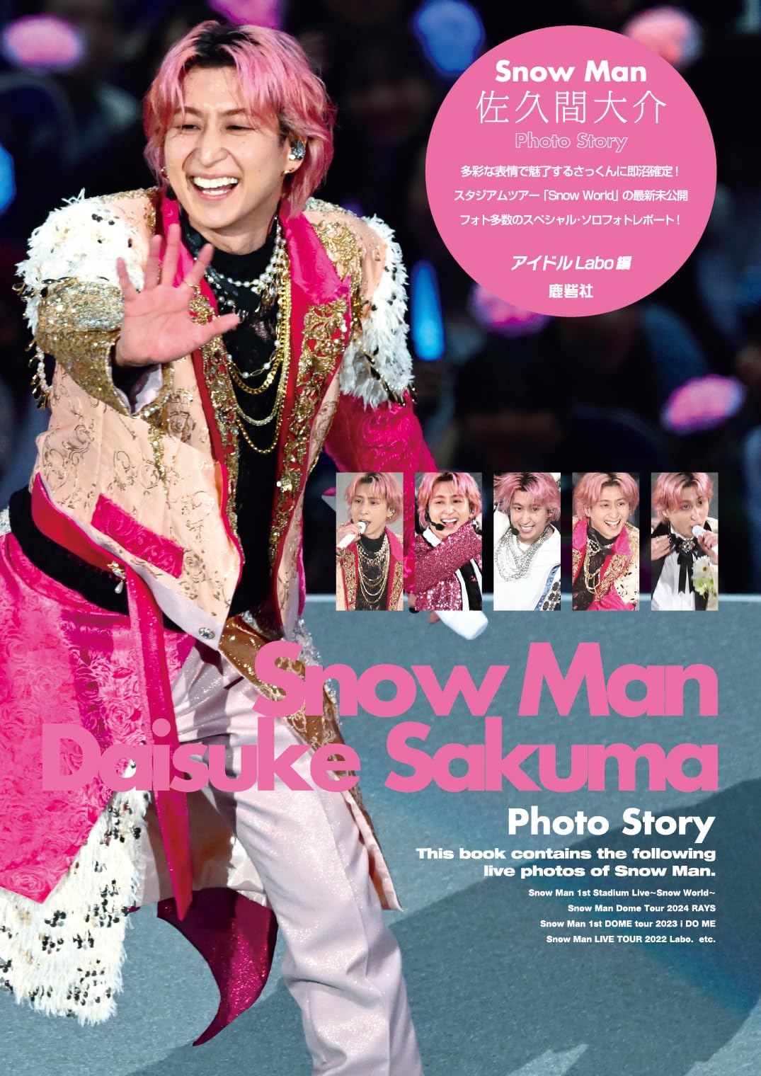 Snow Man 佐久間大介 Photo Story (Snow Man PHOTO REPORT) | アイドル