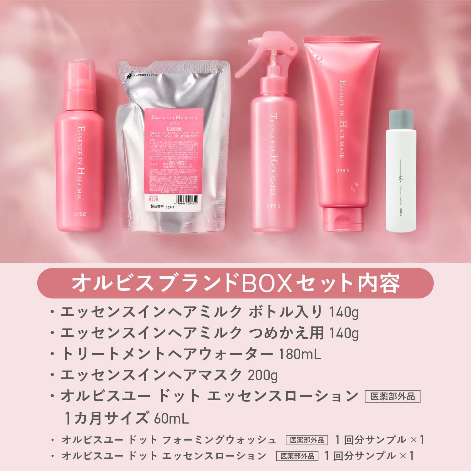 Amazon | ORBISヘアミルクトータルケア＆医薬部外品オルビスユードット