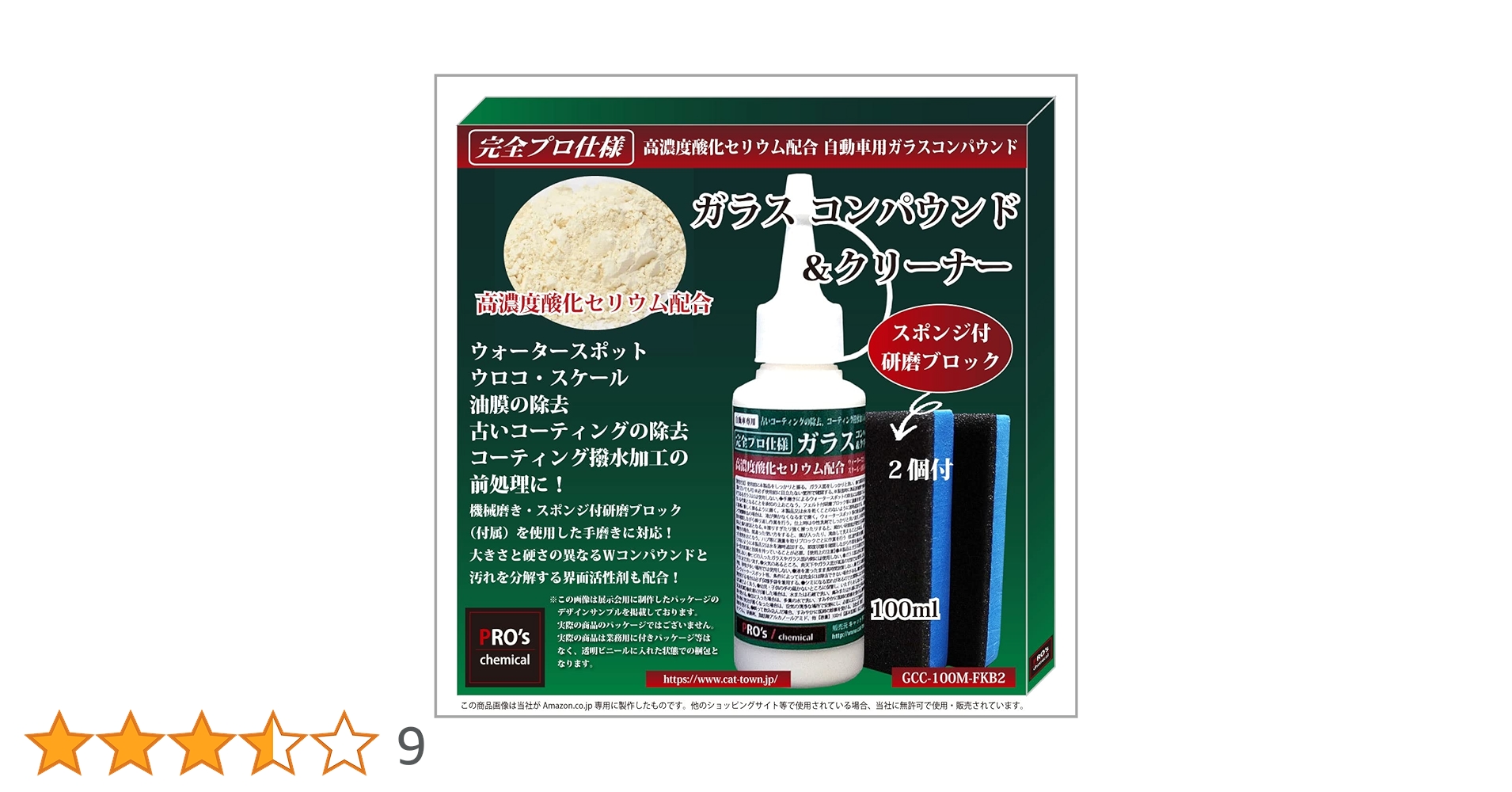 サンモトヤマのガラスコンポ一ト Amazon | <完全プロ仕様>高濃度酸化セリウム配合 ガラス用