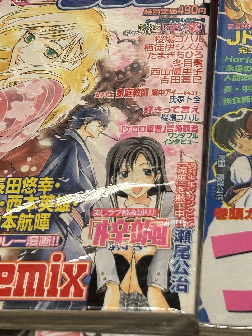 週刊少年マガジン 2002年25号※クロスオーバー 新連載 瀬尾公治 週刊少年マガジン 2002年25号※クロスオーバー 新連載 瀬尾公治