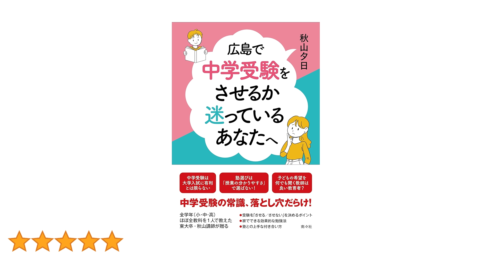 広島県　中学受験　暗記カード　広島 田中学習会 中学受験版
