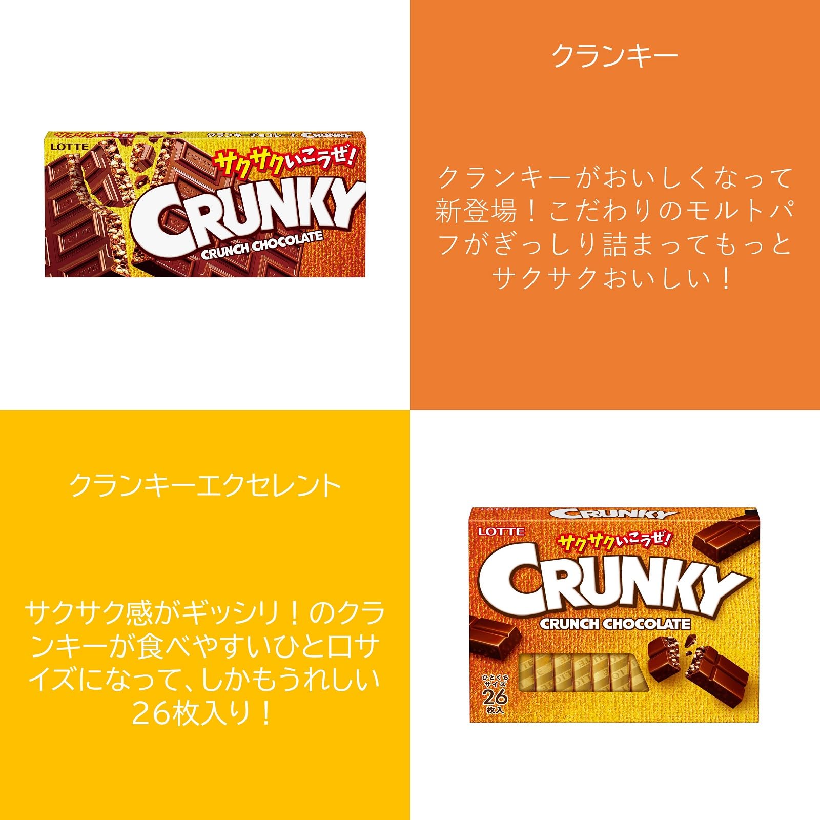 Amazon | 【2025公式】ロッテ クランキー食べ比べセット クランキー