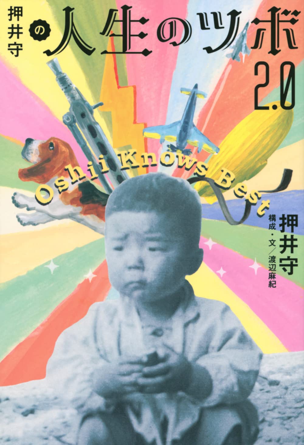 Amazon.co.jp: 押井 守: 本、バイオグラフィー、最新アップデート