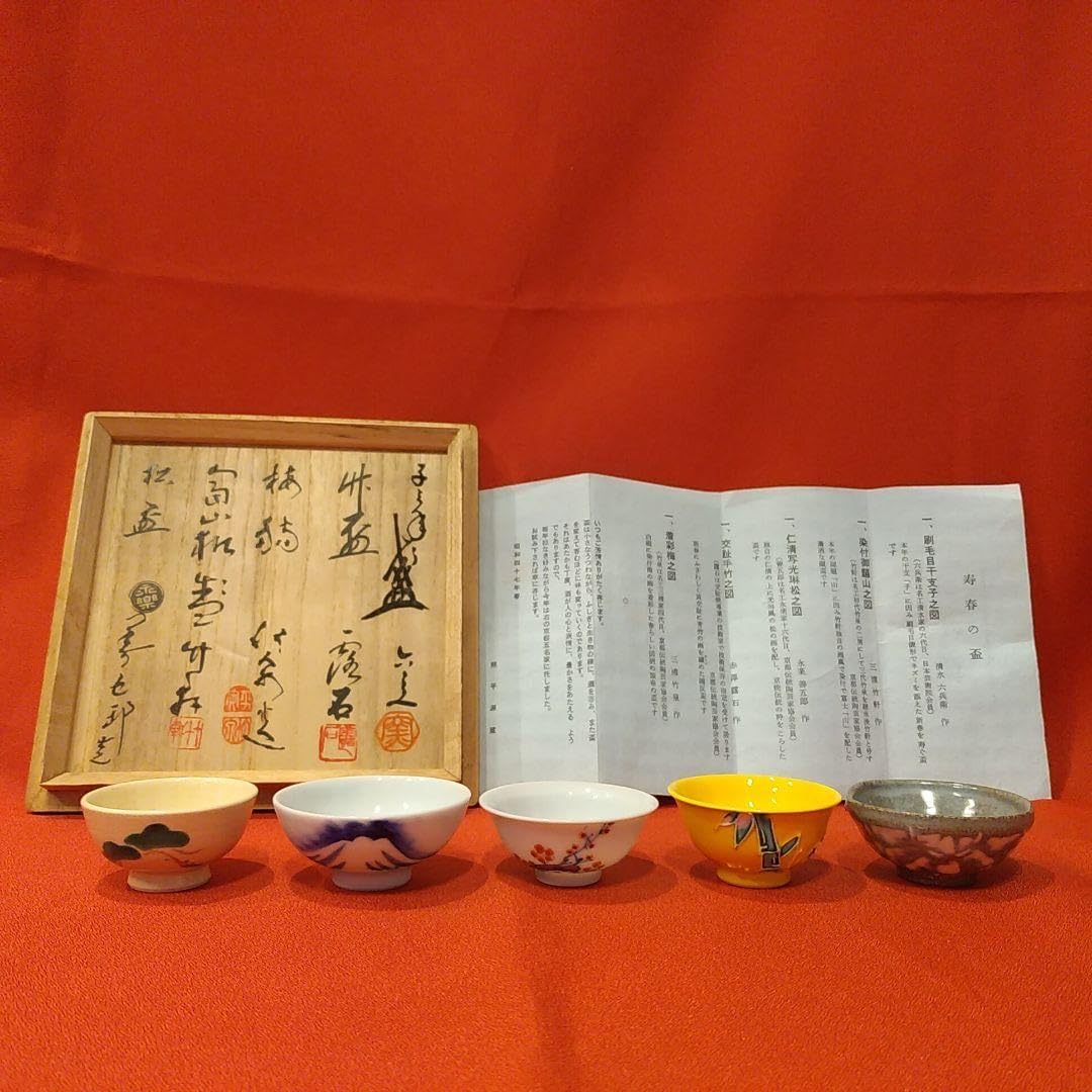 清水五名工盃 ∇花∇清水焼五名工【六兵衛・竹軒・永楽・露