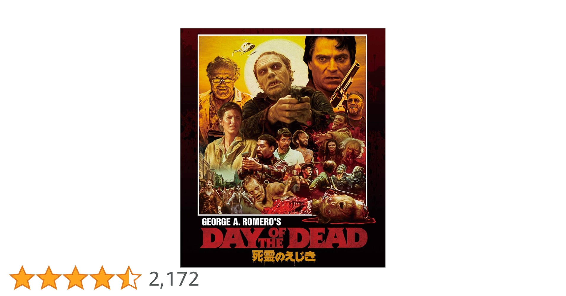 Amazon.co.jp: 死霊のえじき 通常版 Blu-ray : ロリー・カーディル