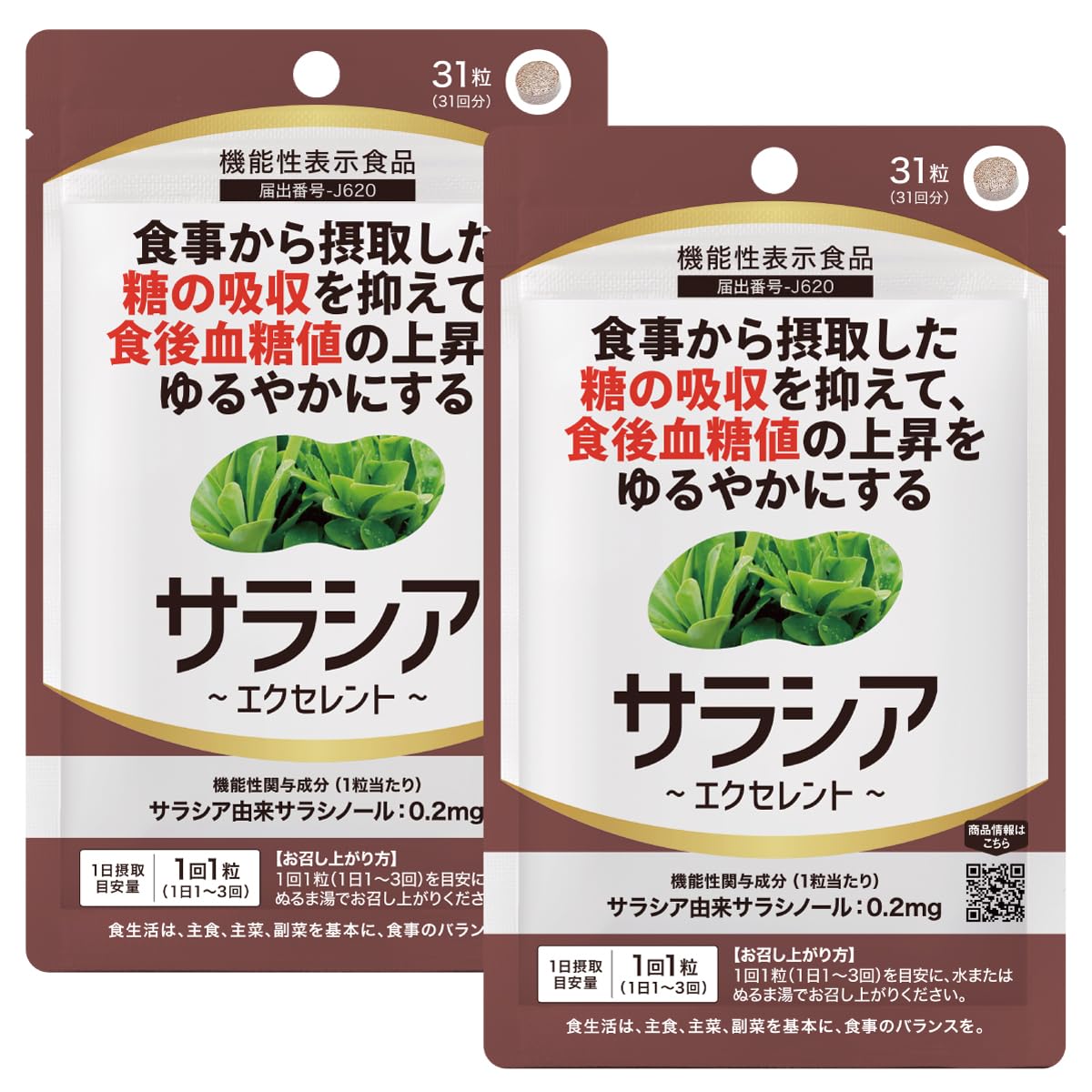 W成分配合 ダイエットサプリ 30ml×6パック Amazon | サラシア サプリ