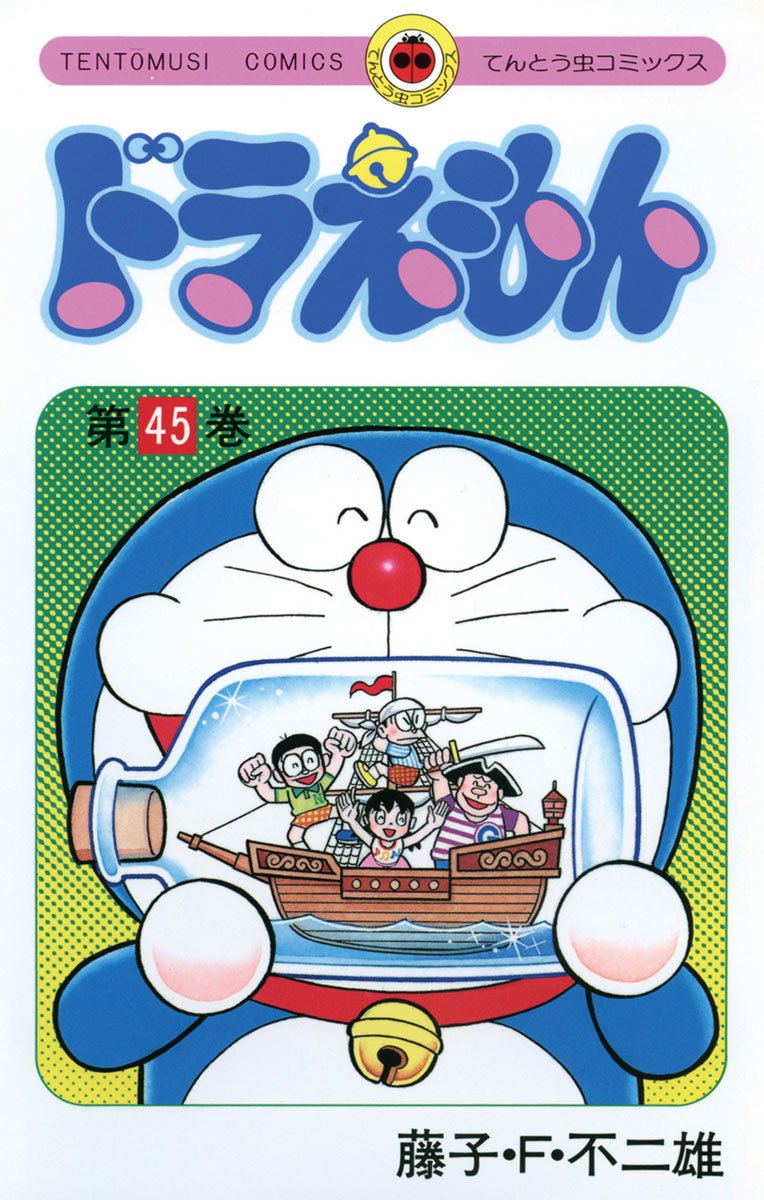 ドラえもん　非全巻　不揃い41冊セット　即購入OK 藤子F不二雄　漫画 31lzfdLjibL.__AC_SR150,300___.jpg