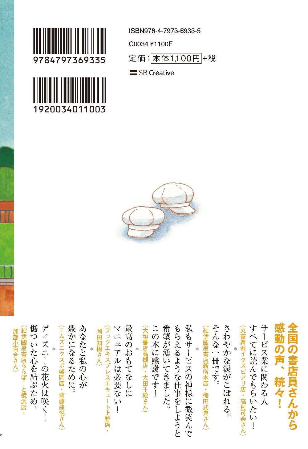 ディズニー サービスの神様が教えてくれたこと 鎌田 洋 本 通販 Amazon ディズニー サービスの神様が教えてくれたこと 鎌田 洋 本 通販 Amazon