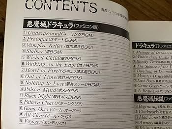 悪魔城ドラキュラ シリーズ全曲楽譜集 KONAMI コナミ 帯あり 悪魔城ドラキュラ シリーズ全曲楽譜集 KONAMI コナミ 帯あり