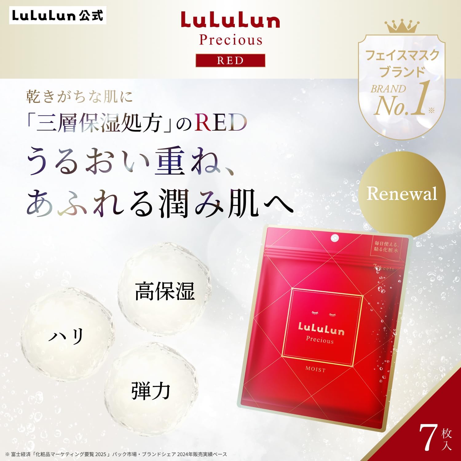 LuLuLun LuLuLun Precious RED Трехслойная увлажняющая маска для лица из 7 шт. в упаковке, маска-лист для лица, поры для чувствительной кожи, фото 2
