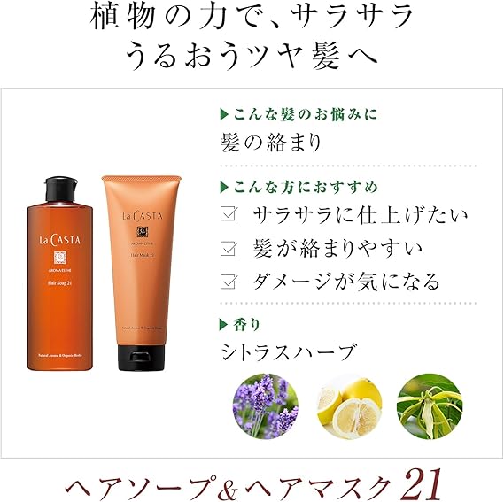 Amazon La Casta ラ カスタ アロマエステ ヘアソープ 21 シャンプー 傷んだ髪のケアに 植物の力で 毛先までサラサラうるおうツヤ髪へ 300ml La Casta ラ カスタ ビューティー 通販