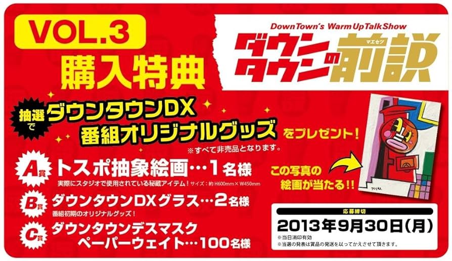 ダウンタウンDX前説　DVD vo.1〜3 61FNrzW+VhL._AC_UL210_SR210,