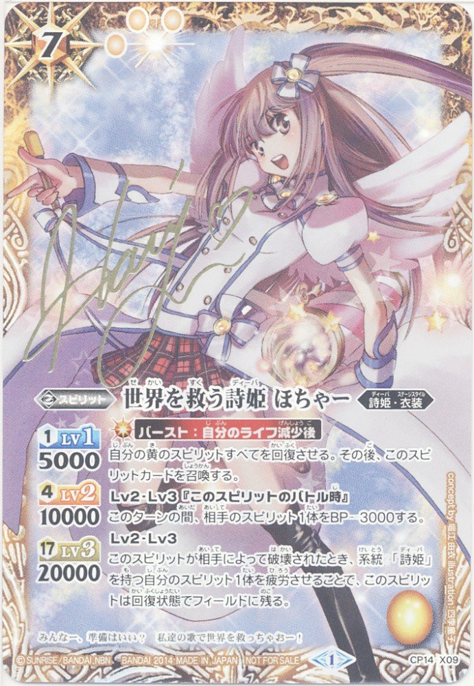 PSA10 世界を救う詩姫ほちゃー サイン バトルスピリッツ Amazon.co.jp: バトルスピリッツ 世界を救う詩姫 ほちゃー（箔押し