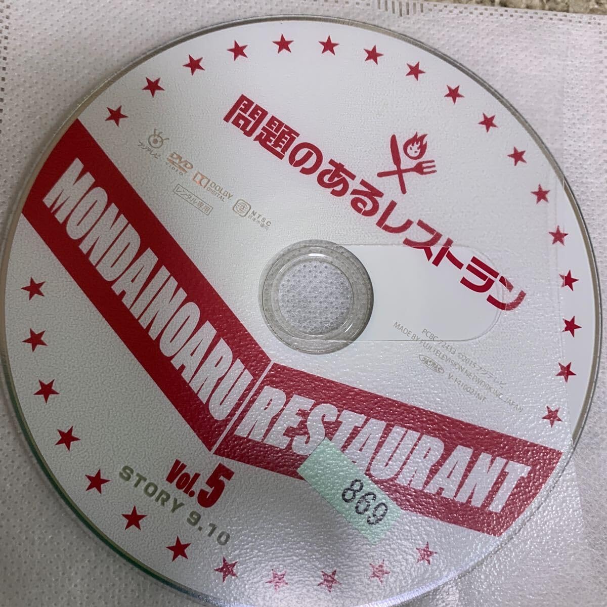 Amazon.co.jp: 【・価格】 問題のあるレストラン DVD 全巻セット