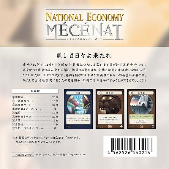 Amazon ナショナルエコノミー メセナ ボードゲーム おもちゃ