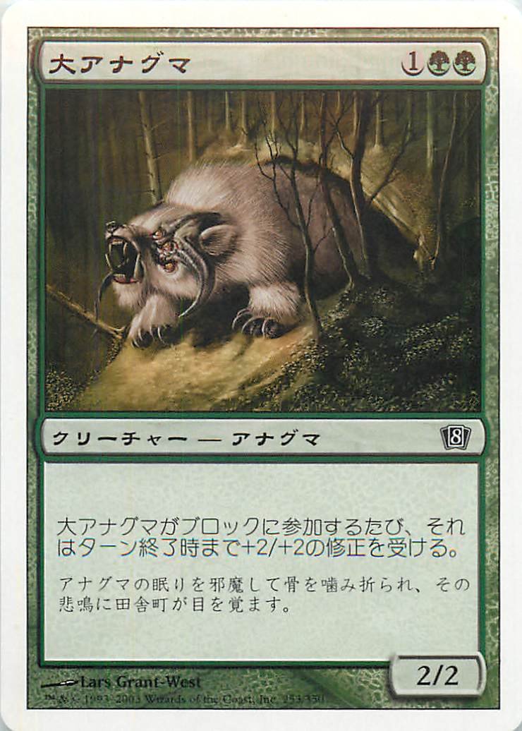 Amazon.co.jp: マジックザギャザリング MTG 緑 日本語版 大アナグマ