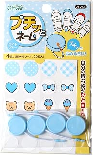 Clover 自分だけの目印! プチッとネーム ライトブルー 4個入り(耐水性シール20枚入り) 71-755 入園 入学 名前つけ