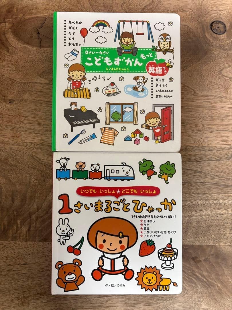 0さい～4さい こどもずかん 英語つき 4さつセット 中古本・書籍 | ブックオフ公式オンラインストア こどもずかん もっと英語つき 0さい〜4さい 1さいまるごとひゃっか 2冊セット