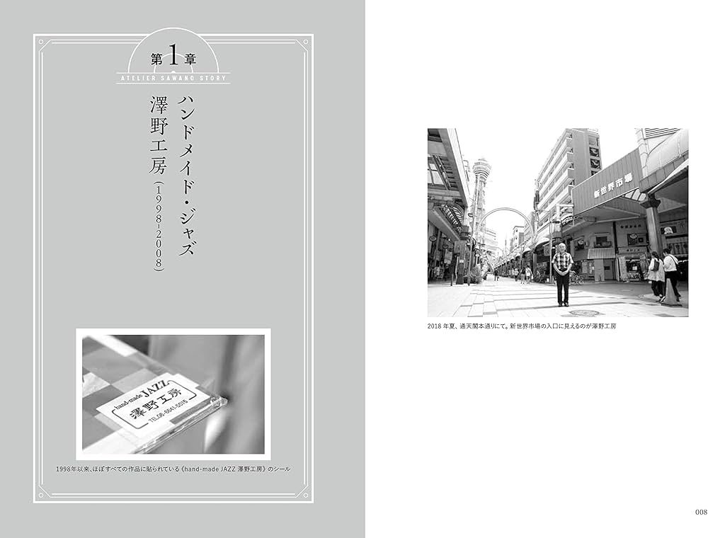 Amazon.com: 澤野工房物語 下駄屋が始めたジャズ・レーベル、大阪・新