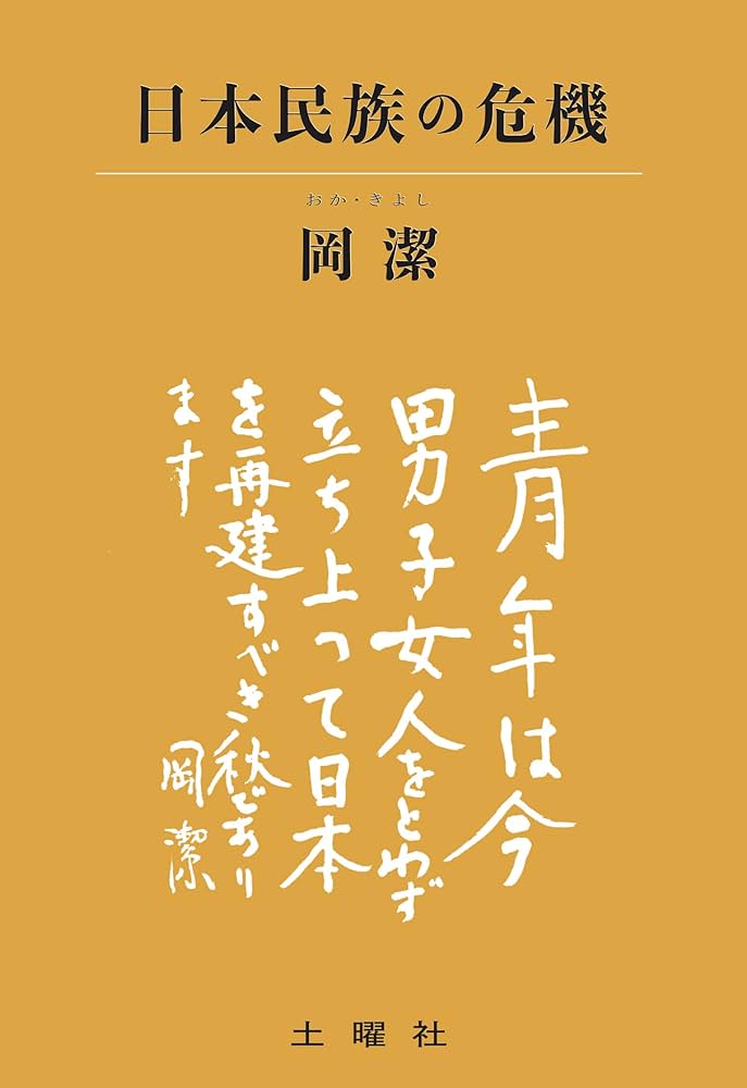 日本の技術はなぜ優秀か―日本民族の不思議な能力を探る　エール出版社　1981年 日本の技術はなぜ優秀か―日本民族の不思議な能力を探る エール出版社