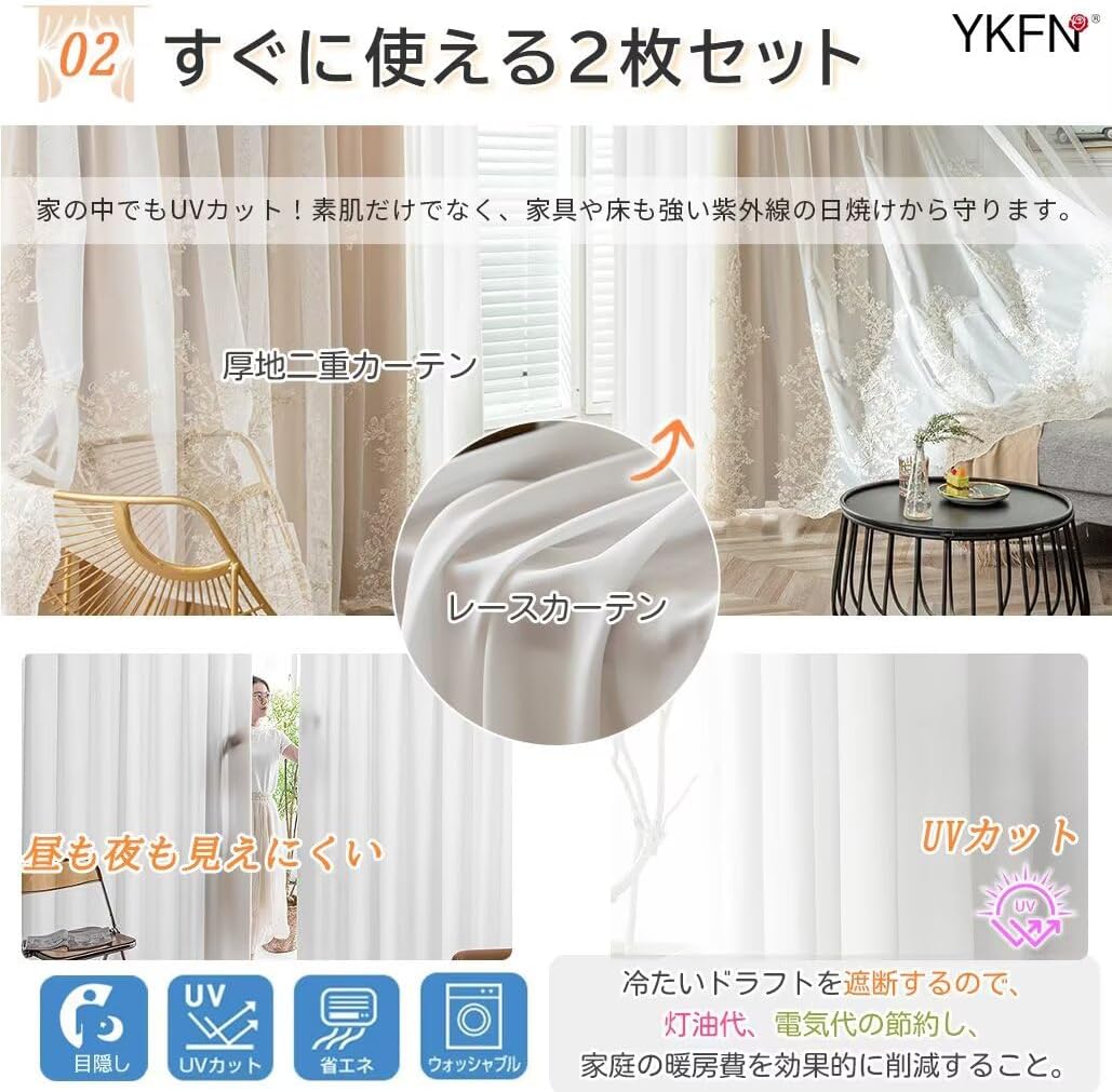 YKFN カーテン 遮光 2枚組 遮光カーテン 姫系 遮像レース カーテン レース付き 2枚セット 小窓 厚地 防音 無地 可愛い