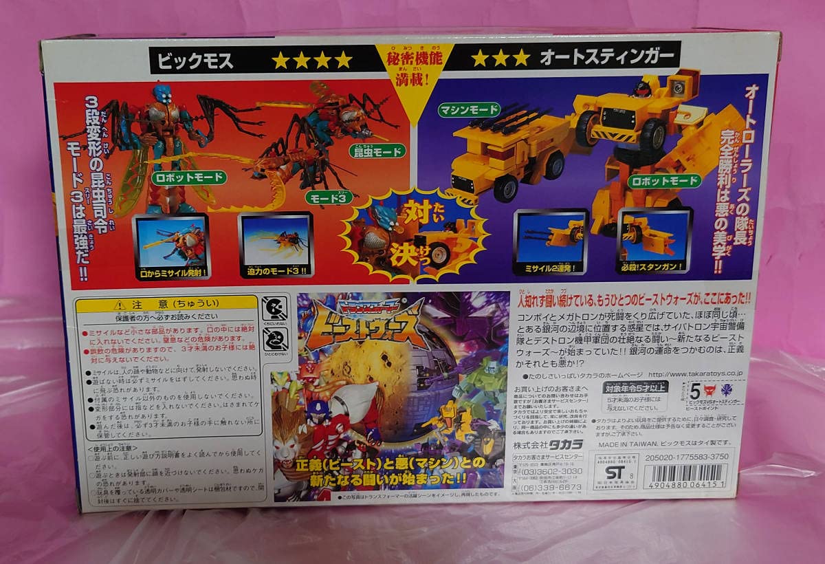 Amazon.co.jp: 秘境の対決 ビッグモスVSオートスティンガー