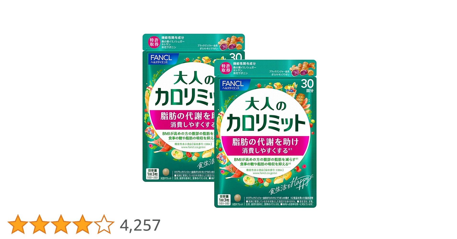 【合計360回分】ファンケル 大人のカロリミット 30回分（90粒）×12袋 カロリミット ファンケル 大人のカロリミット 30回分 90粒 3袋