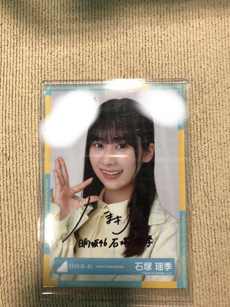 Amazon.co.jp: 石塚瑶季 直筆サイン 生写真 : ホーム＆キッチン 