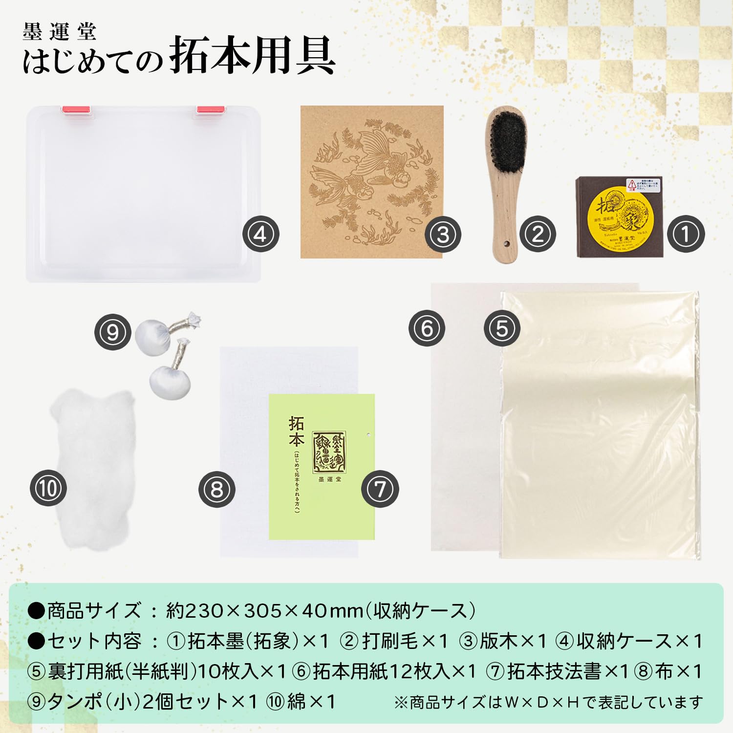 Amazon | 墨運堂 拓本セット はじめての拓本用具 金魚 29308 | 墨