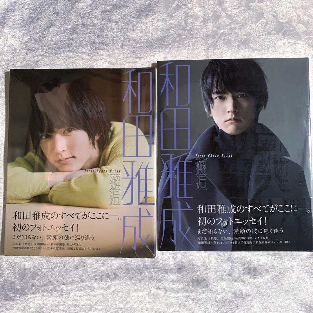 Amazon.co.jp: 和田雅成 写真集 1st フォトエッセイ 邂逅 : ホーム 