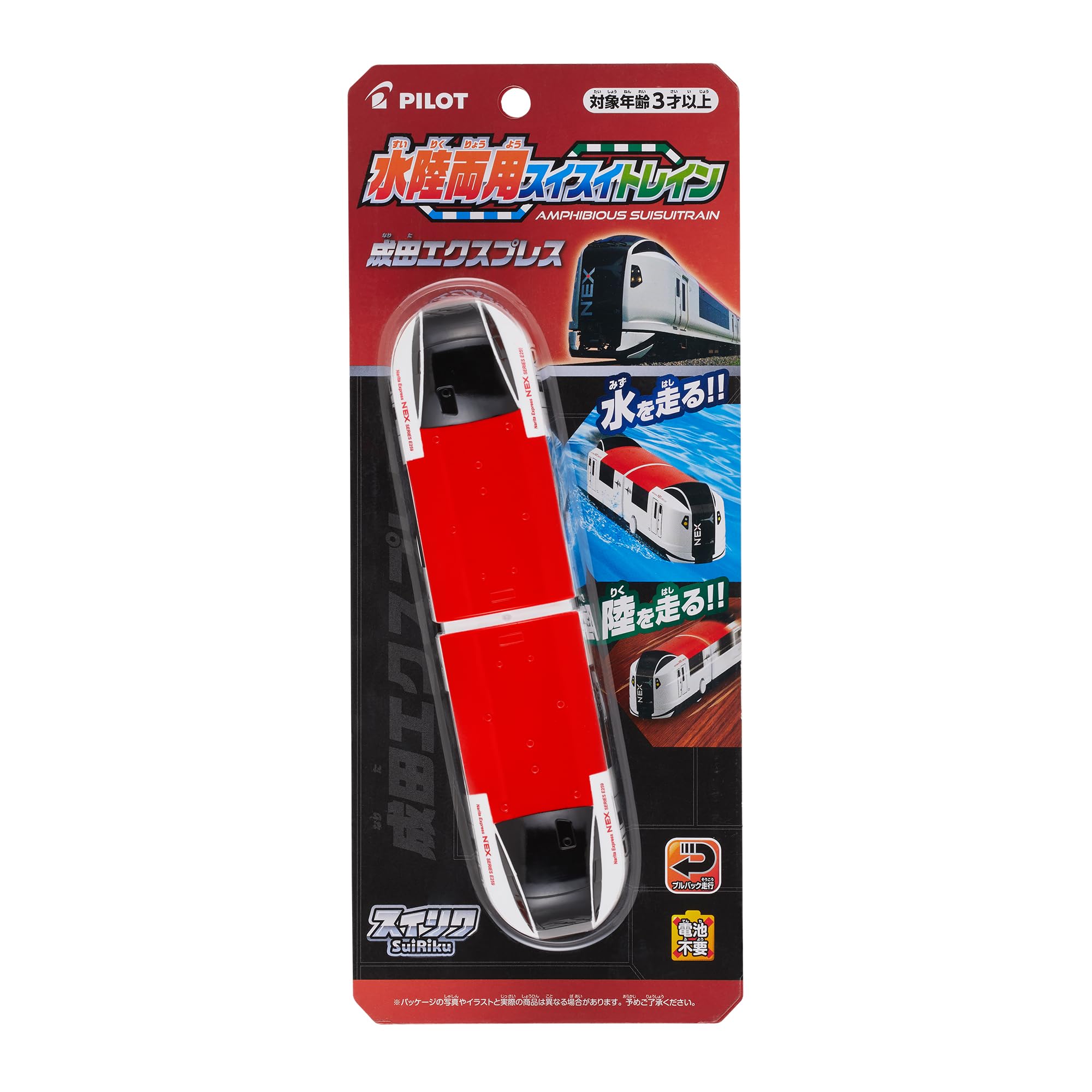 Amazon.co.jp: パイロット 水陸両用スイスイトレイン 成田エクスプレス
