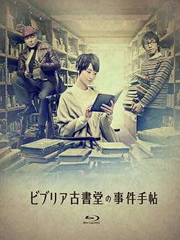 ビブリア古書堂の事件手帖 Blu-ray-BOX 剛力彩芽‼️ドラマ出演22作品目 Amazon.co.jp: ビブリア古書堂の事件手帖 Blu-ray BOX : 剛力彩芽