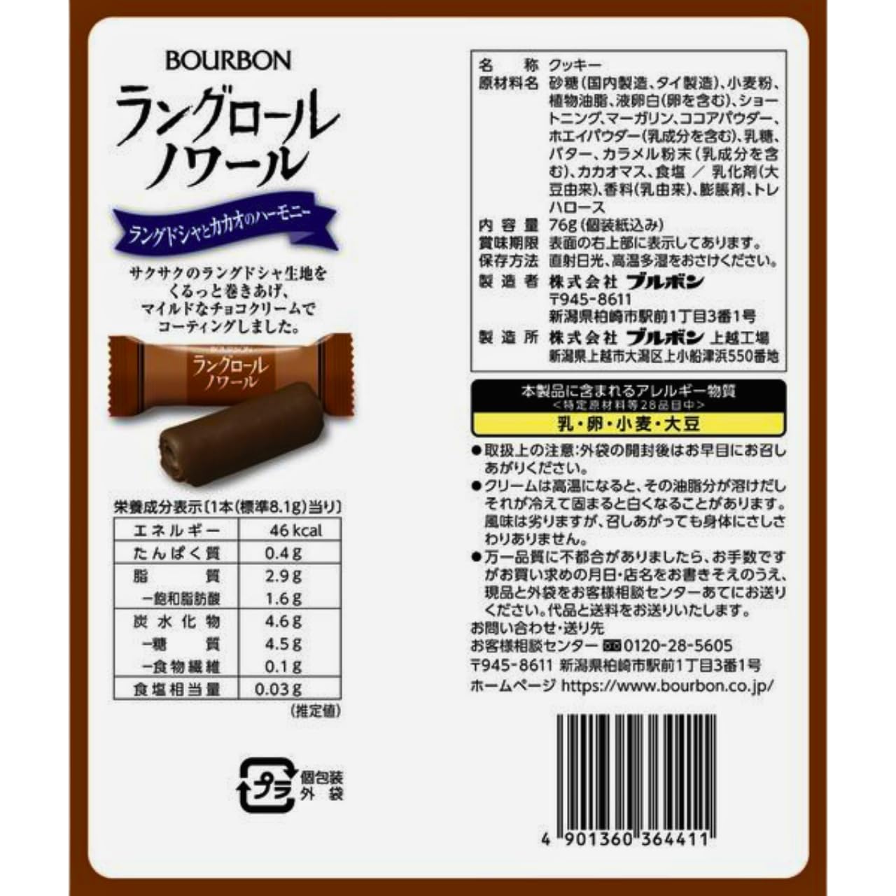 Amazon.co.jp: Monolog Style ブルボン ラングロール