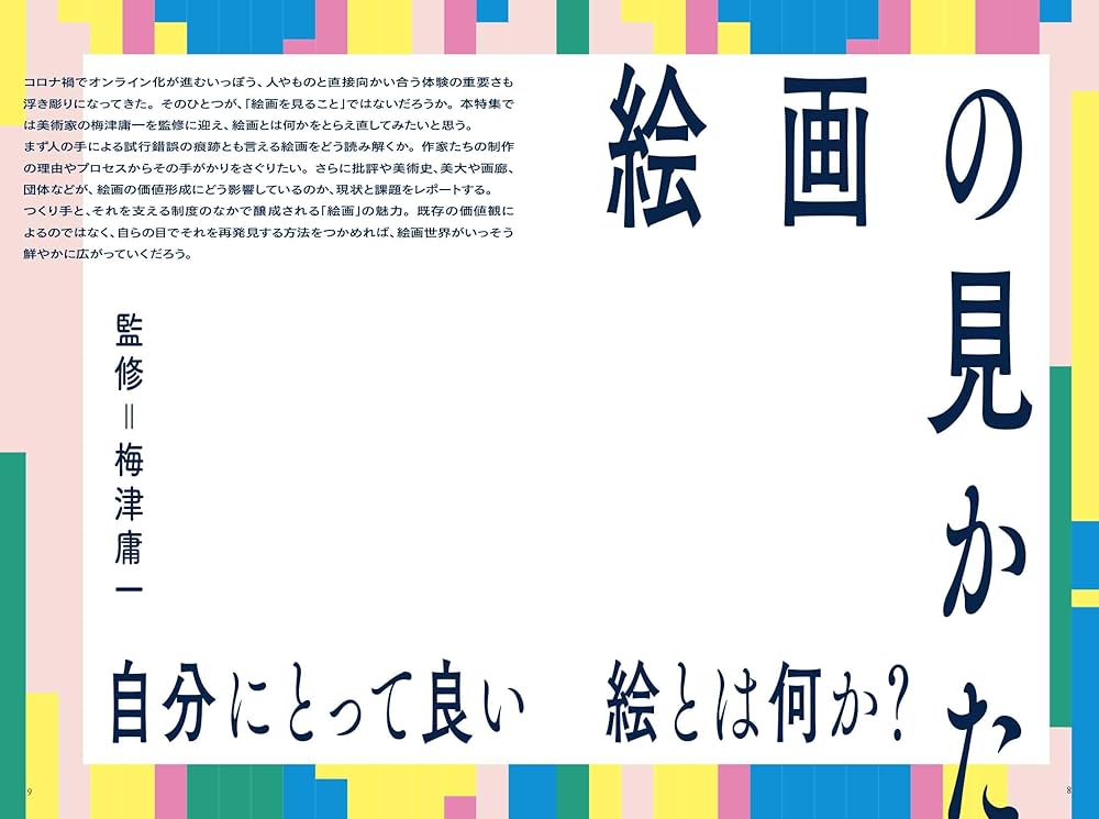 美術手帖 2020年 12月号 |本 | 通販 | Amazon