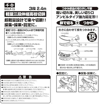 Amazon | 千吉(Senkichi) 軽量三段伸縮高枝切鋏 1150~2400mm SGLP-15