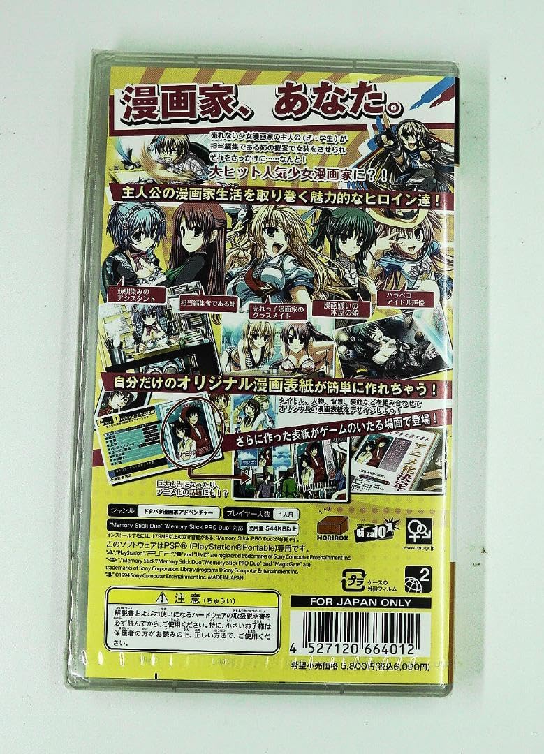 Amazon.co.jp: PSP オレは少女漫画家 : おもちゃ
