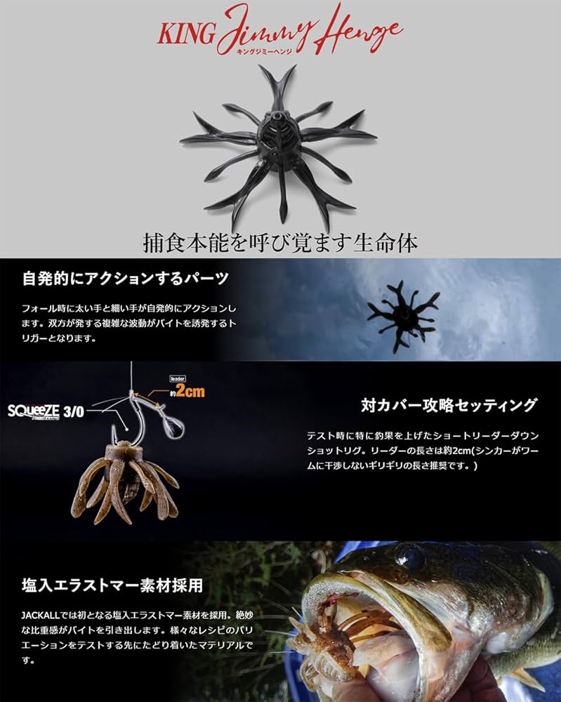 新品未開封　ジャッカル　キングジミーヘンジ　4袋セット つり具の上州屋 - あなたのフィッシング＆アウトドアライフを