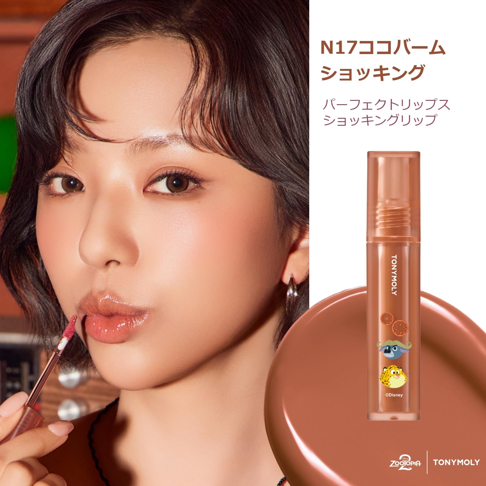 Amazon | TONYMOLY × Disney Zootopia (ズートピア) メイクアップ バス