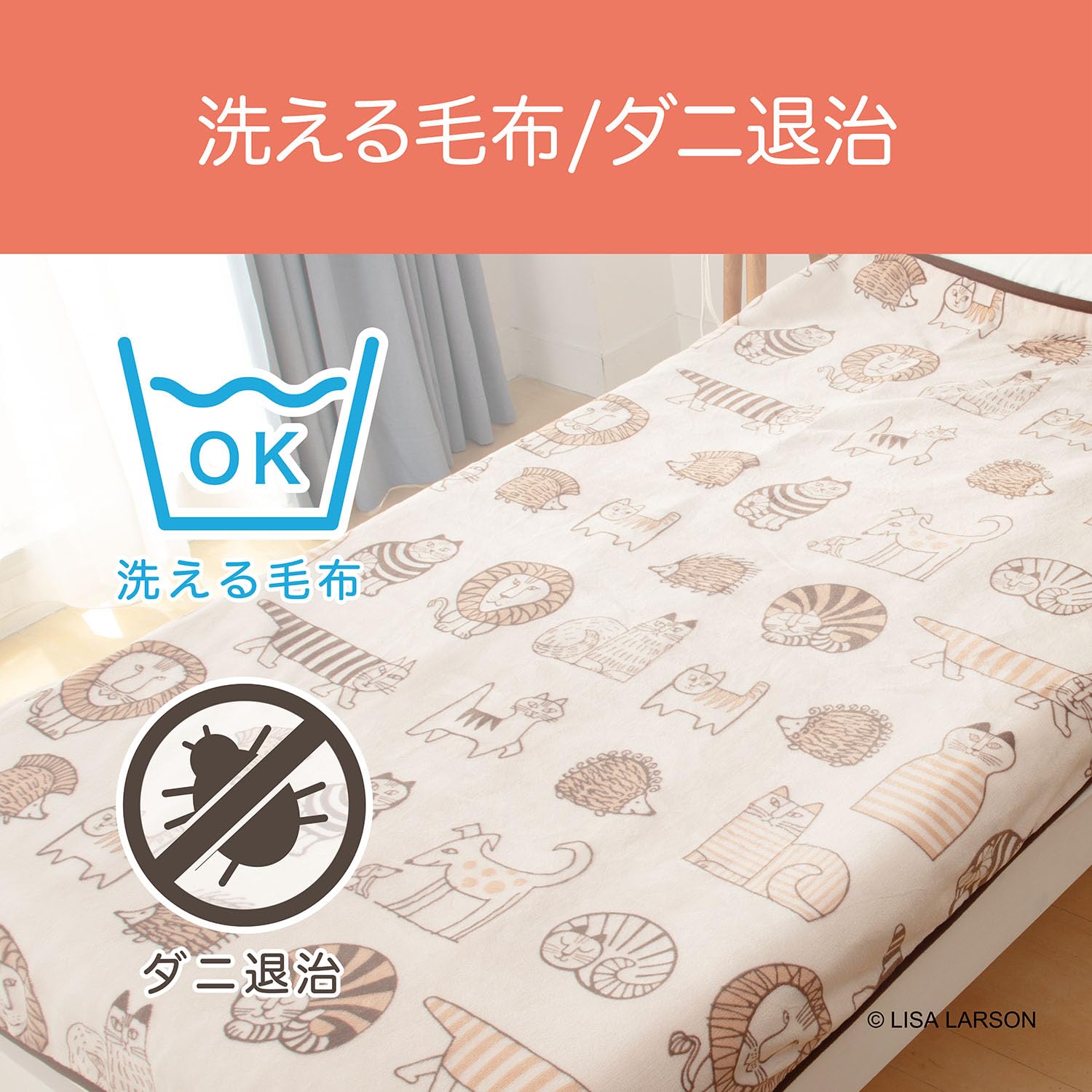 Amazon | コイズミ 電気毛布 掛敷毛布 リサ・ラーソン マイキー