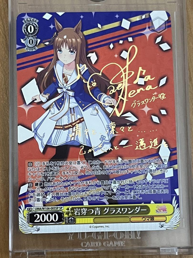 岩穿つ青 グラスワンダー SP Amazon.co.jp: WS岩穿つ青 グラスワンダーサインSP : ホーム＆キッチン