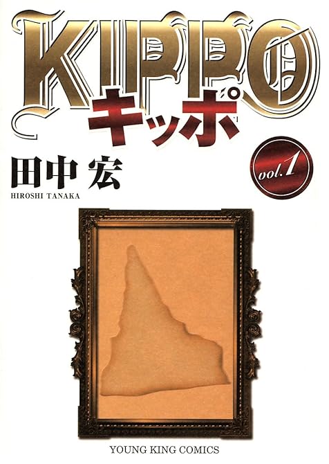 『KIPPO 全30巻』の表紙イラスト 電子書籍 漫画