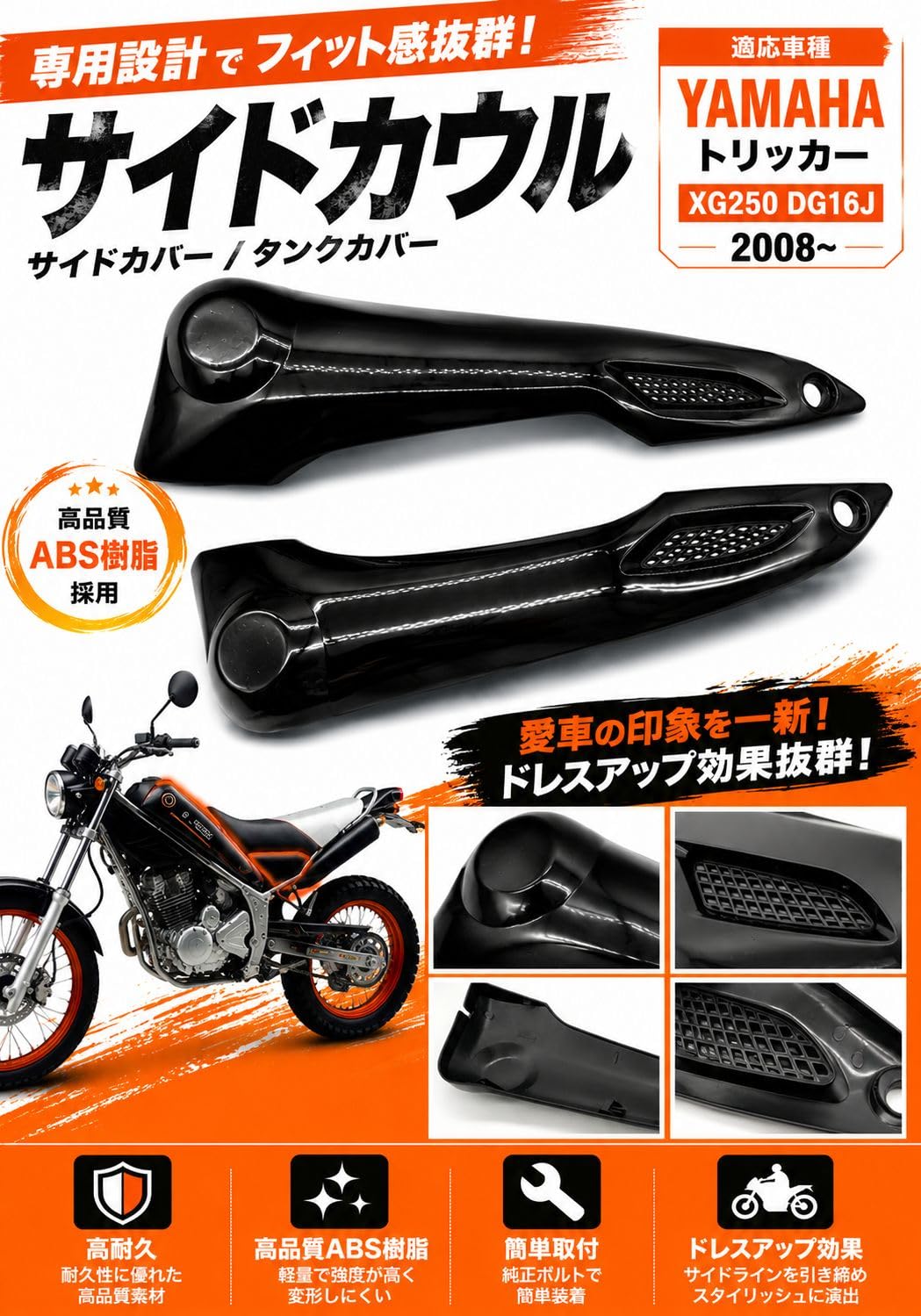 Amazon | スタートサイド ヤマハ用トリッカー XG250 DG16J サイド