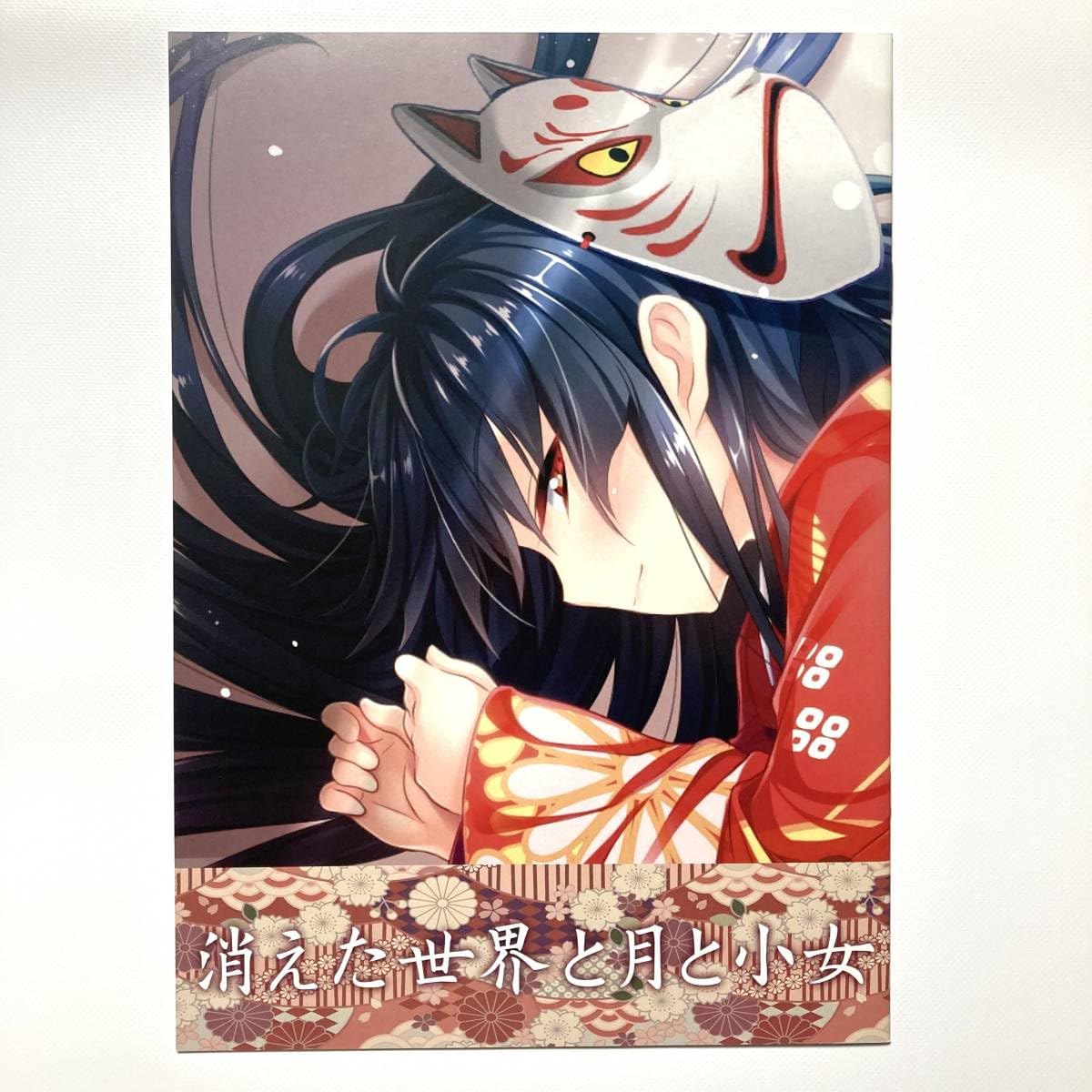 Amazon.co.jp: 消えた世界と月と少女 小冊子御石美衣奈 火鼠谷杏子 
