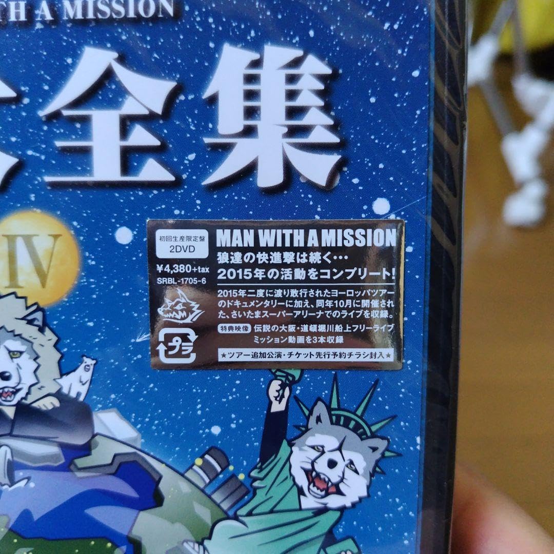 Amazon.co.jp: MAN WITH A MISSION 狼大全集Ⅳ〈初回生産限定盤 2枚組  