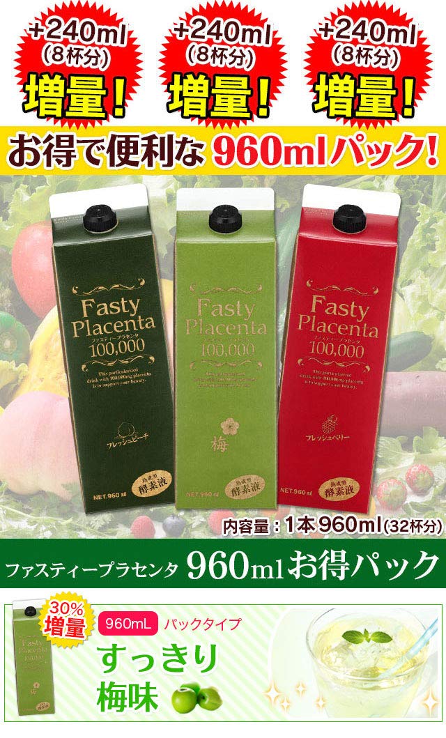 Amazon | ファスティープラセンタ100,000 増量パック(梅味) 3本 酵素 