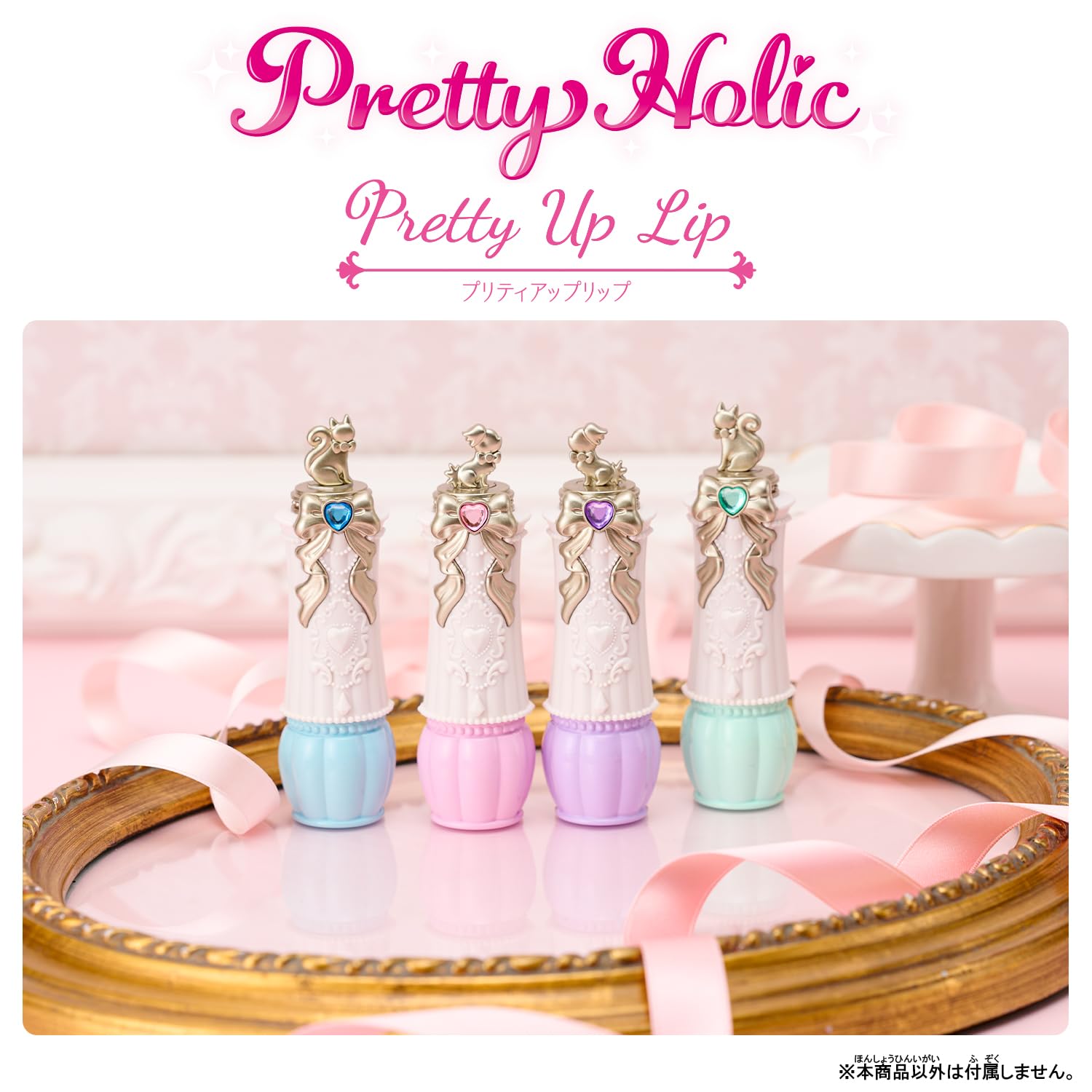 Amazon.co.jp: Pretty Holic プリティアップリップ キュアニャミー 