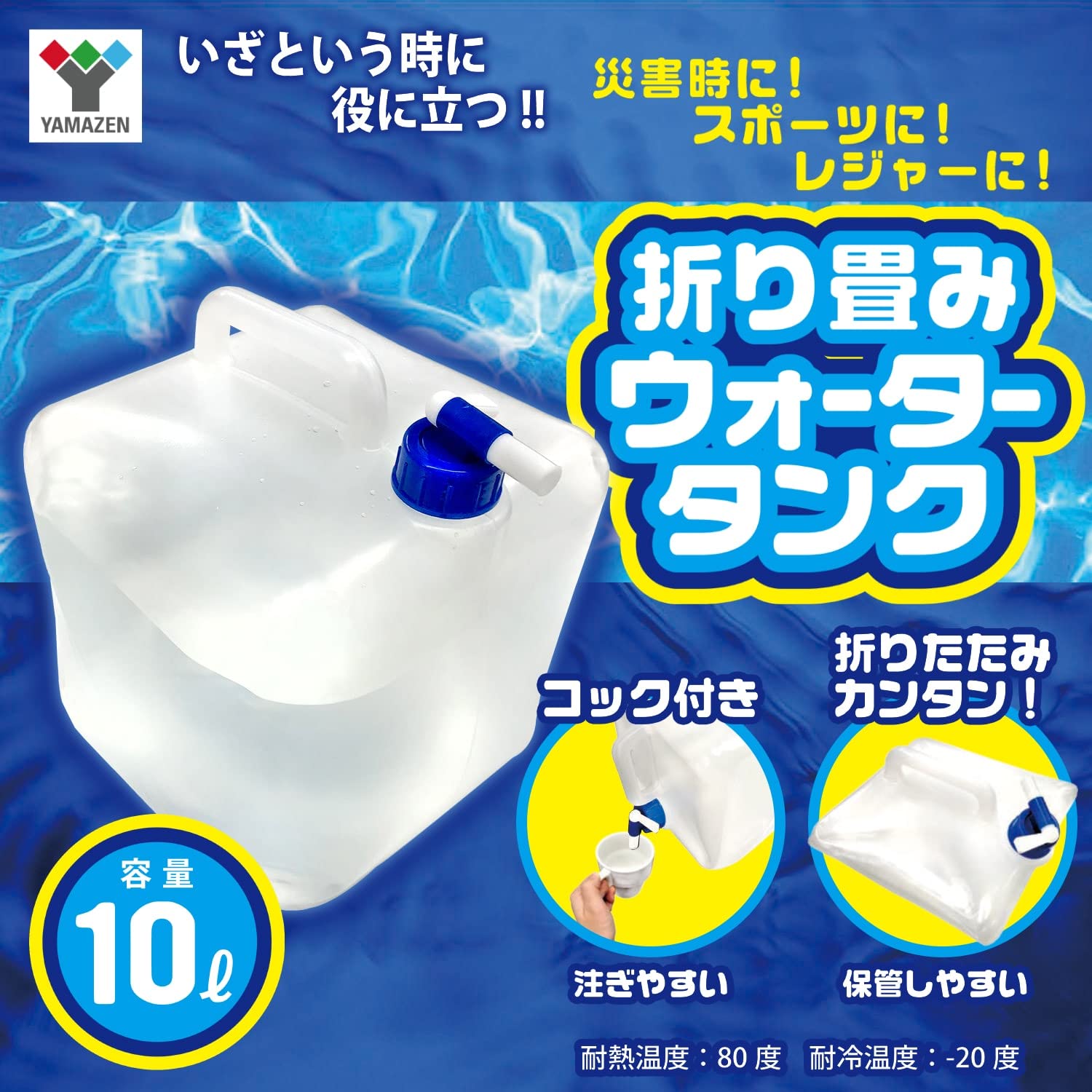 Amazon.co.jp: 山善(YAMAZEN) 折り畳みウォータータンク 10リットル 水