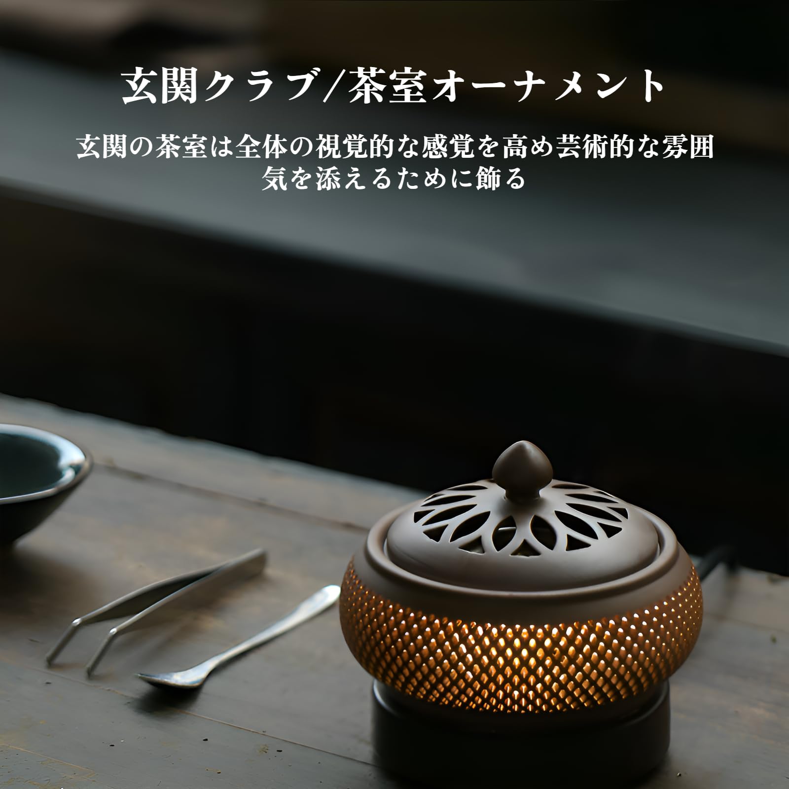 Amazon｜[Luvian]電気アロマポット 茶香炉 電気式 火を使わない プラグ