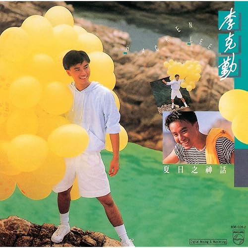 一對小天使 (電視劇「不再少年時」插曲)